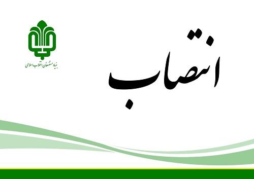 رئیس مرکز روابط عمومی بنیاد مستضعفان منصوب شد