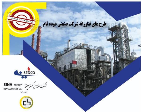 مهلت فراخوان طرح‌های فناورانه دوده‌فام تمدید شد