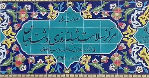 اعتبار ۱۱۰ میلیارد تومانی بنیاد مستضعفان برای ساخت ۴۱ مرکز درمانی در مناطق محروم