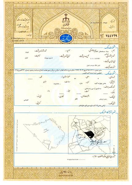 تثبیت مالکیت بنیادمستضعفان  در 2هزار هکتار از اراضی کامدشت استان گلستان