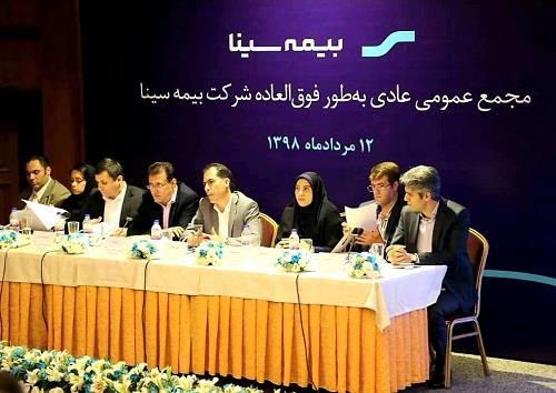 مجمع عمومی عادی به‌طور فوق‌العاده صاحبان سهام بیمه سینا برگزار شد