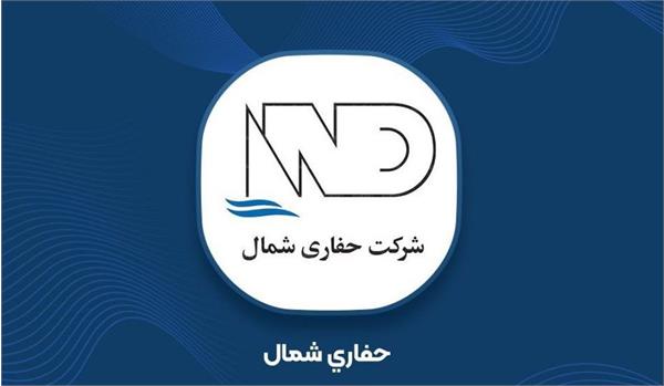 بهار پُر سود حفاری شمال/۴ علت اصلی رشد سود «NDCO»