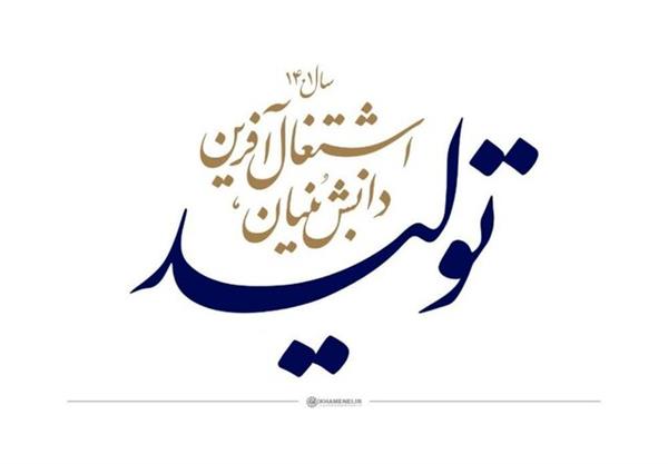 اعلام آمادگی نفت بهران برای همکاری با شرکت‌های دانش‌بنیان