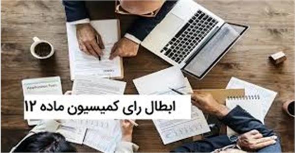 ابطال رای موات اراضی متعلق به بنیاد مستضعفان در شهرستان اهواز استان خوزستان